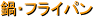 ��E�t���C�p��