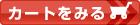 �J�[�g�̒��g������