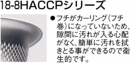 HACCP対応パンチング水切りボールなどキッチン用品や業務用厨房機器の